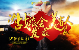 決戰(zhàn)旅發(fā)會(huì)，最美省裝人！