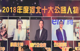 熱烈祝賀王萬(wàn)華董事長(zhǎng)榮獲“河北十大公益人物”善行企業(yè)家稱號(hào)！