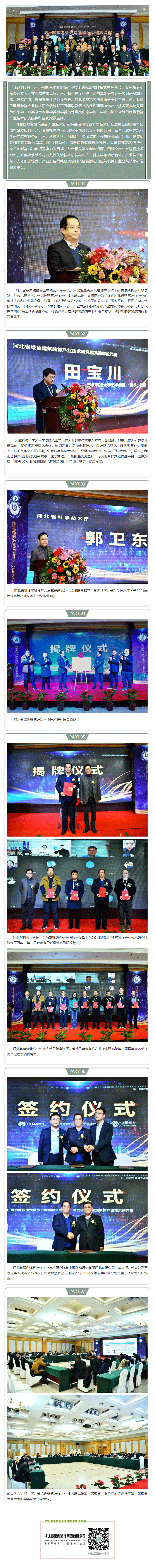 河北省綠色建筑裝飾產(chǎn)業(yè)技術(shù)研究院暨理事會、專家指導(dǎo)委員會圓滿召開！.gif